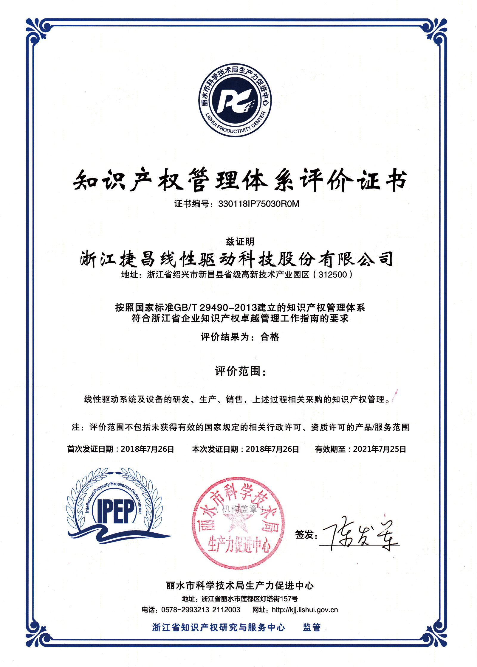 2018知识产权管理证书