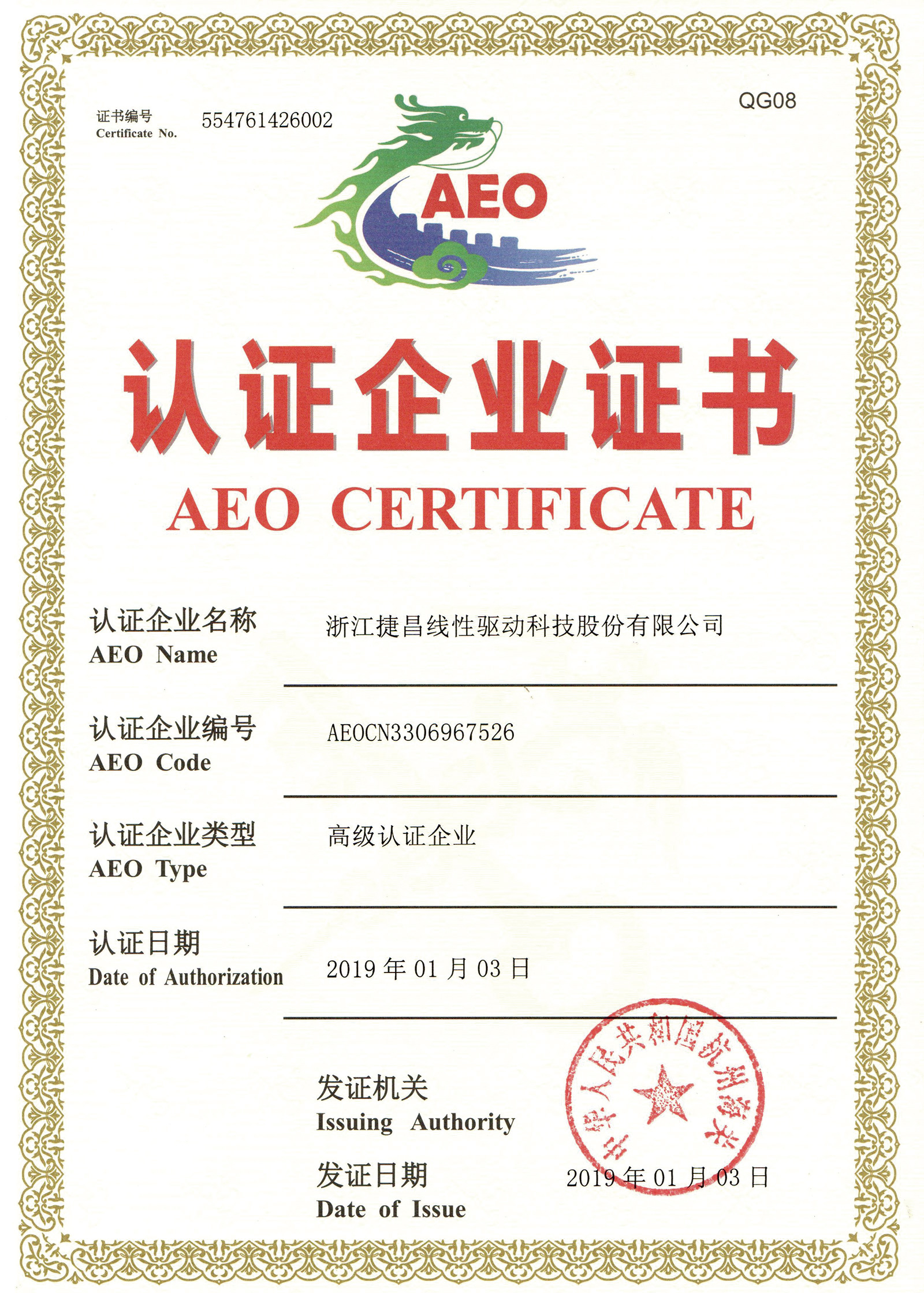 2019AEO高级认证企业