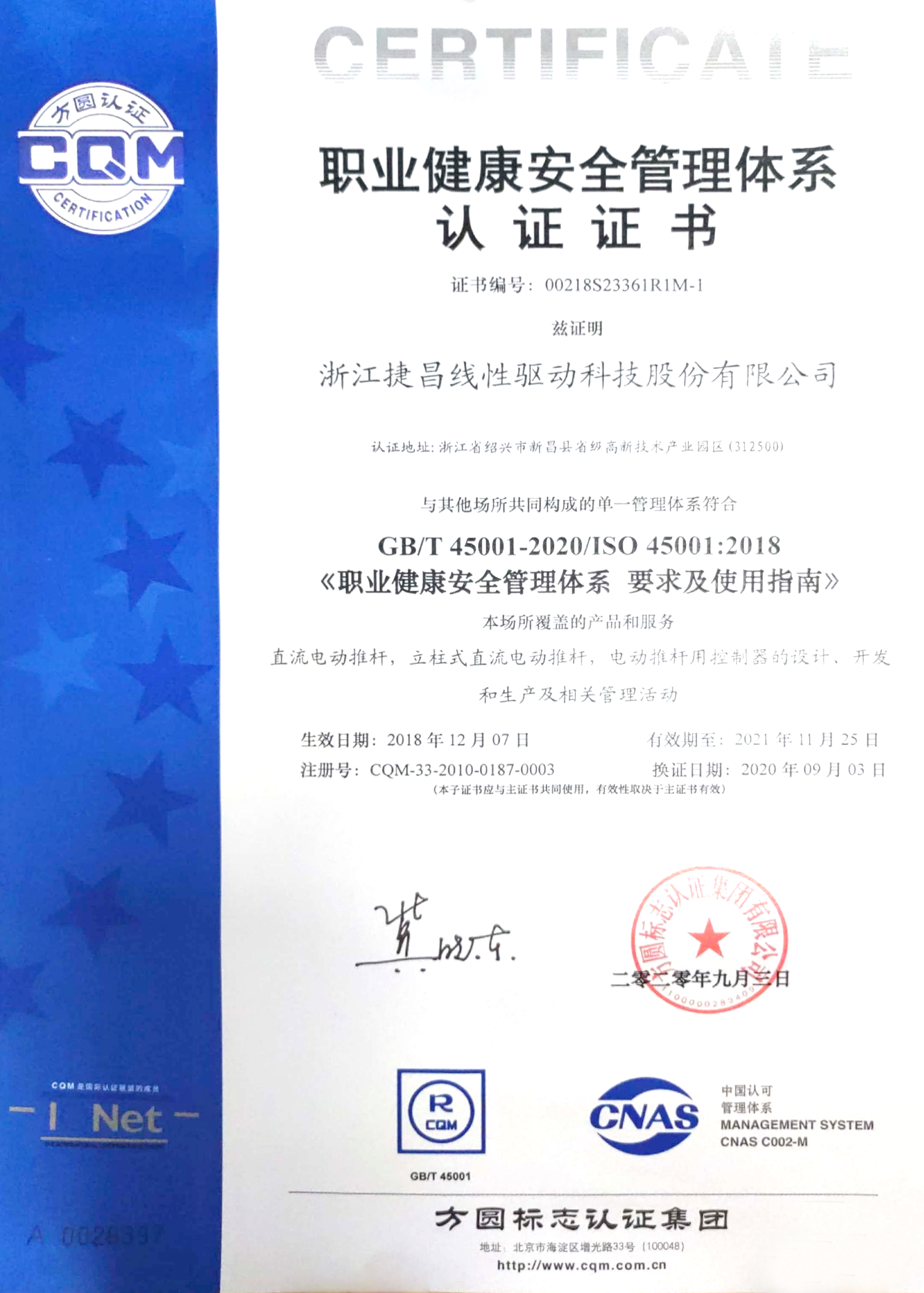 ISO45001证书中文版-海仕凯